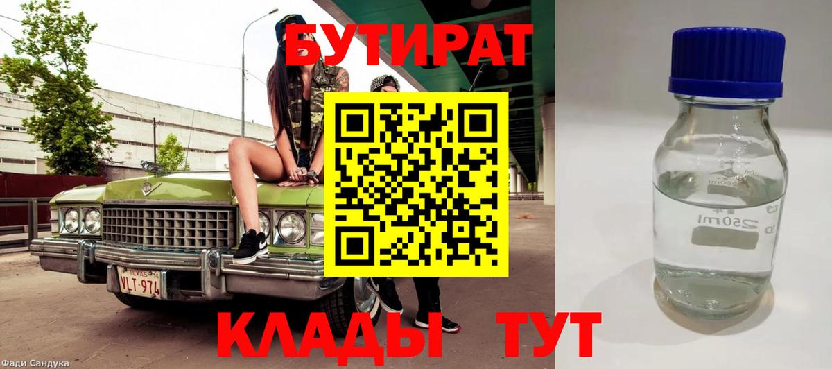 Бутират 99% Учалы