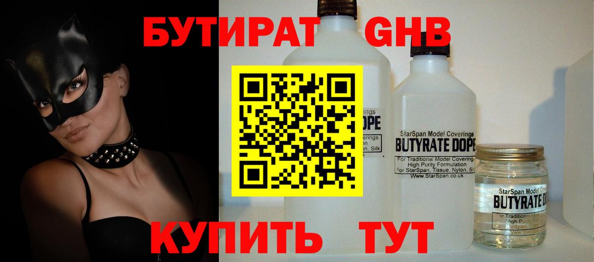 Учалы  Бутират Butirat  Вход с VPN 