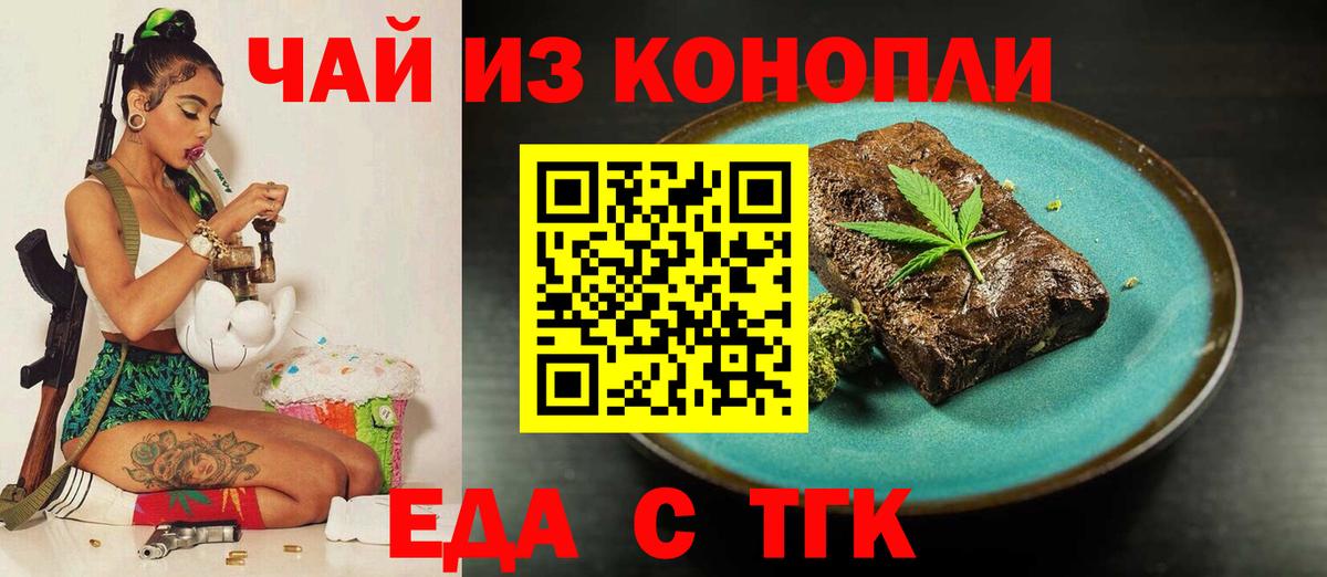 Еда ТГК конопля  Вход с VPN  Учалы 