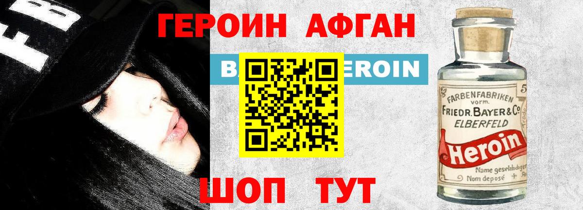 Героин VHQ Учалы
