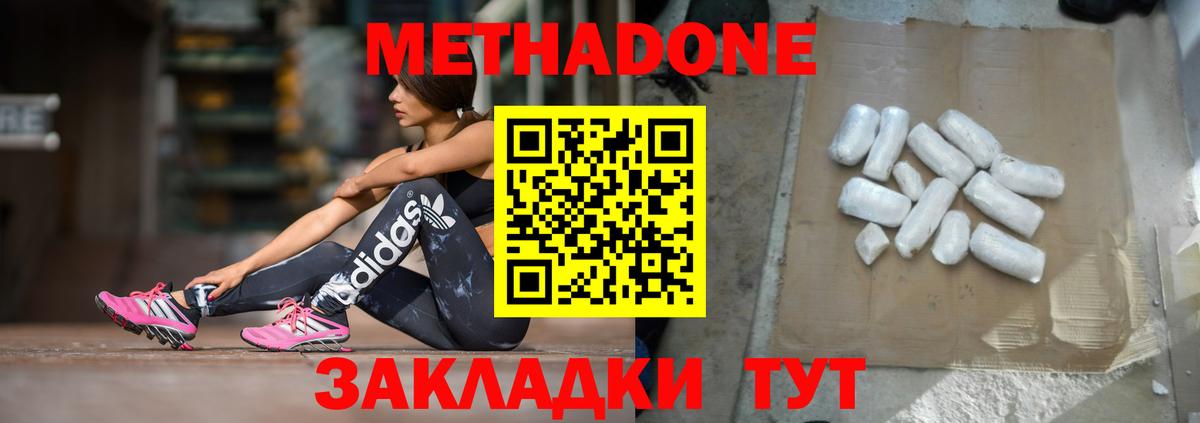 Учалы  Метадон кристалл  Вход с VPN  Метадон methadone 